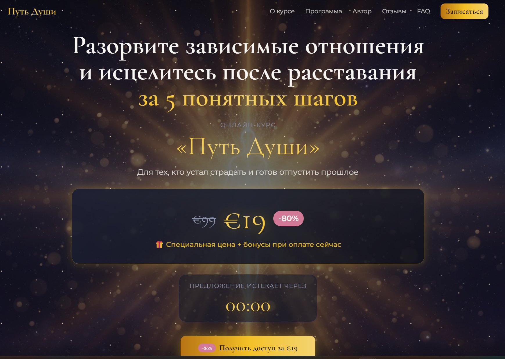 Пример первого экрана лендинга — онлайн-курс