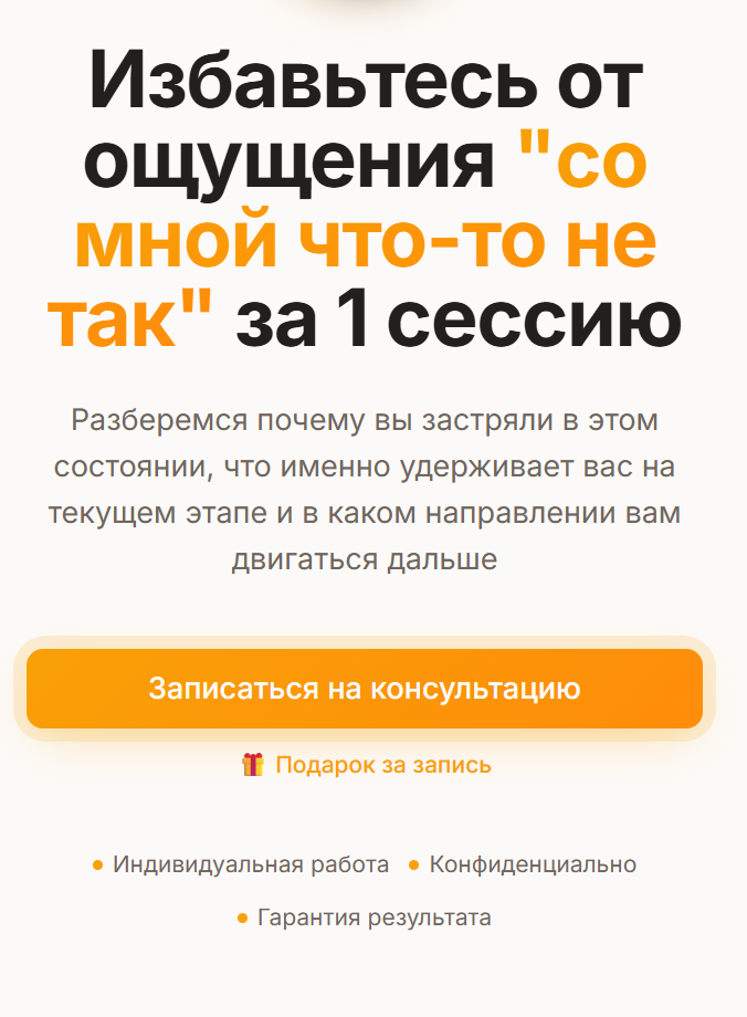 Пример лендинга — консультация психолога