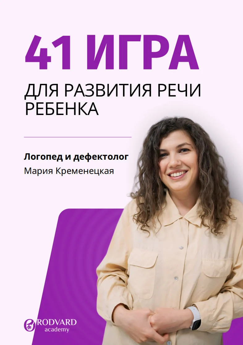 Пример сильного лид-магнита Rodvard Academy