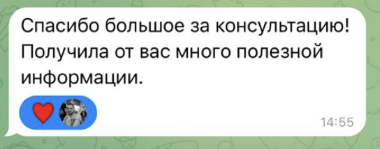 Отзыв — спасибо за консультацию