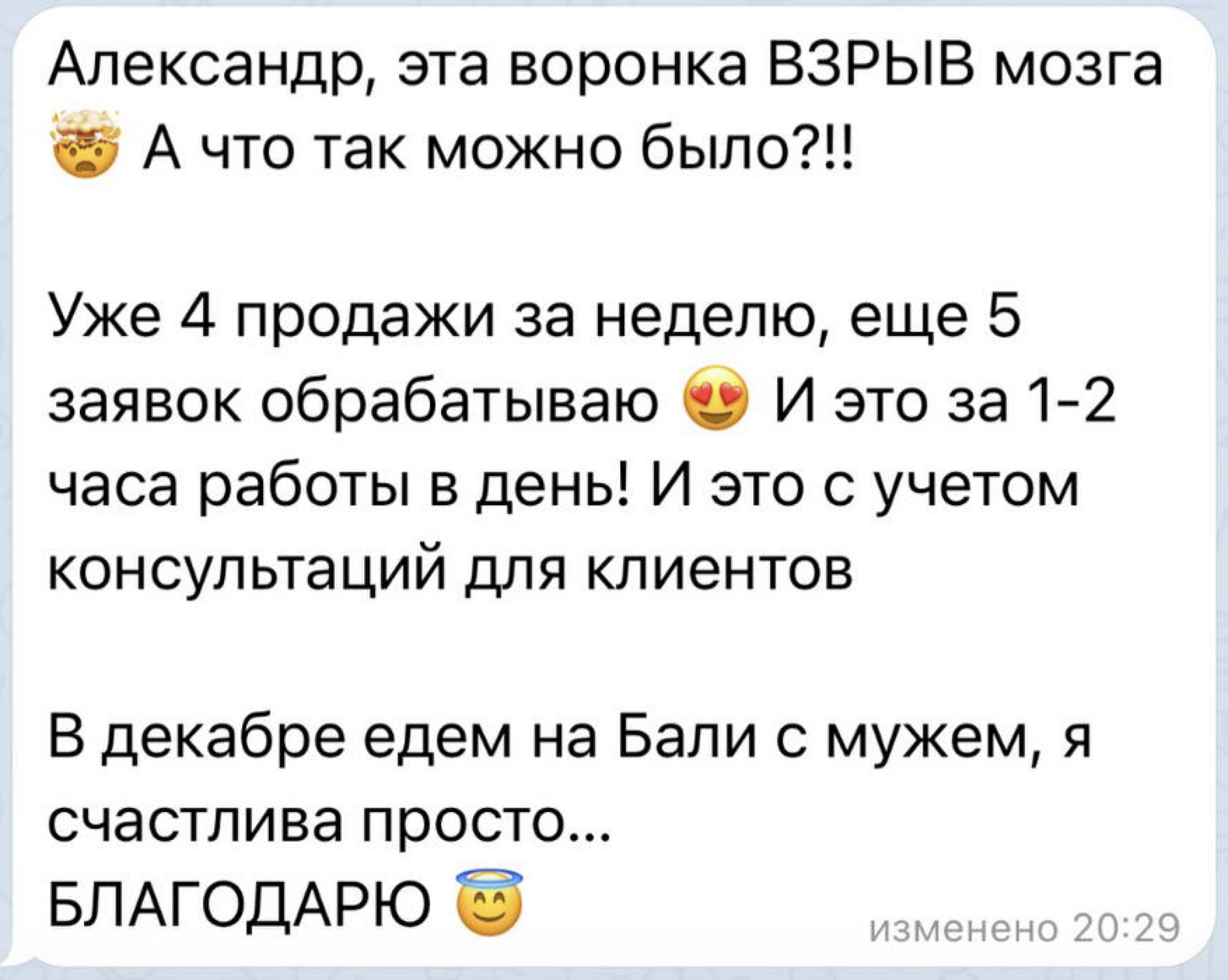 Отзыв — ВЗРЫВ мозга, 4 продажи за неделю