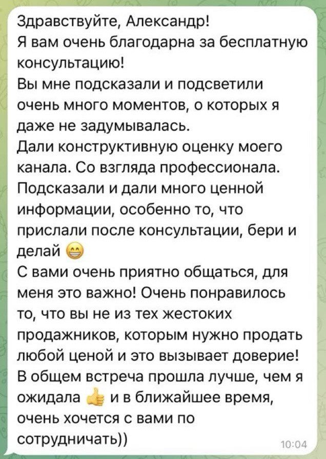 Отзыв — бесплатная консультация