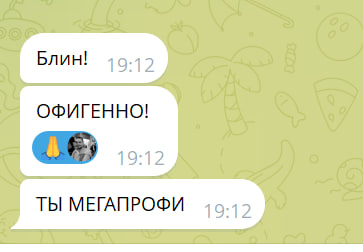 Отзыв — Блин! Офигенно! Ты мегапрофи