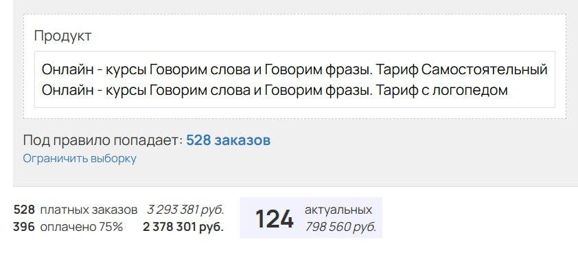 528 платных заказов, 2 378 301 ₽ оплачено (75%) — кабинет онлайн-школы